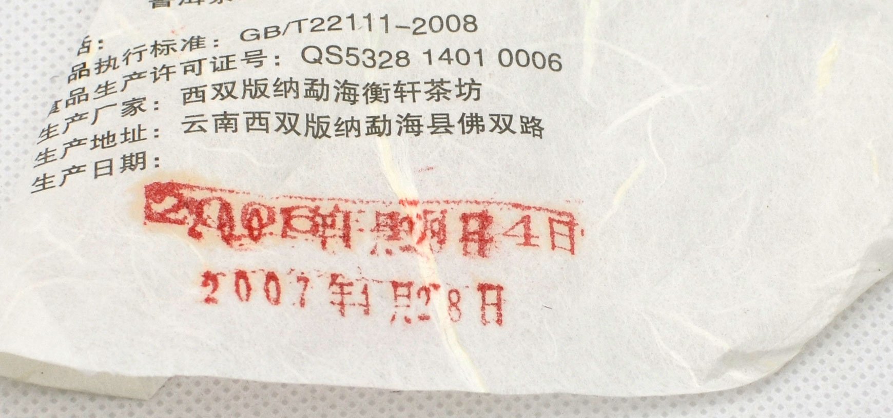 Raw Puer Tea - 2007 White2Tea Repave -