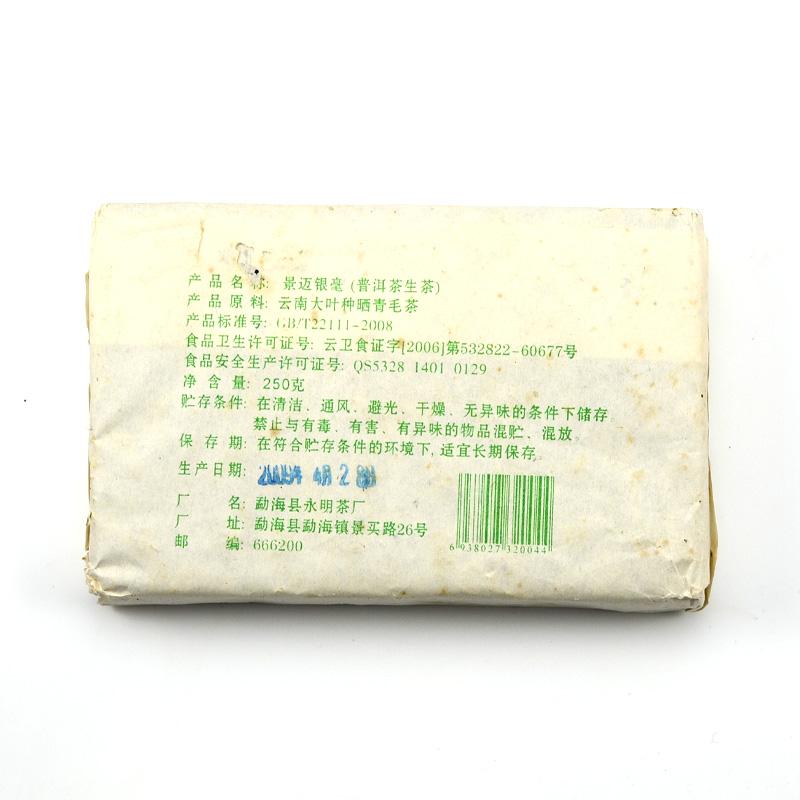 Raw Puer Tea - 2009 Jingmai - 